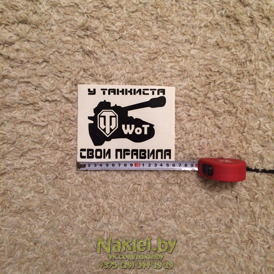 Наклейка на авто WoT World of Tanks танкисты в Минске