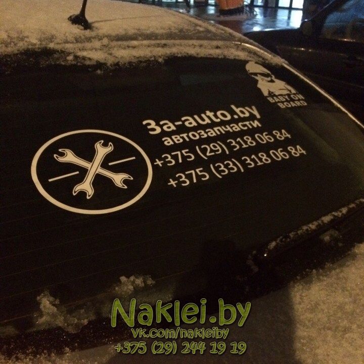 наклейки на авто минск