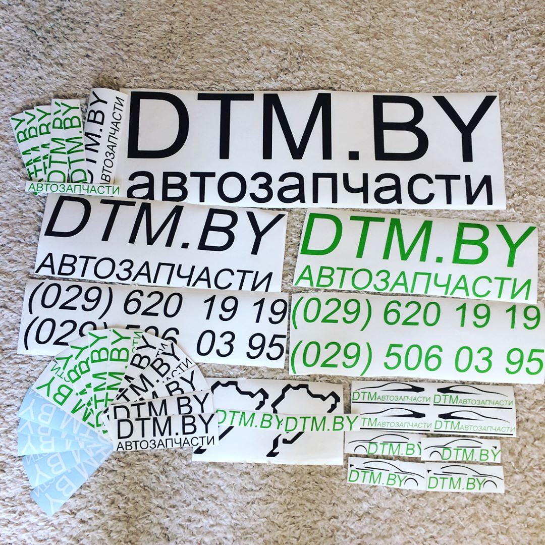 dtm.by дтм бай автозапчасти наклейки 