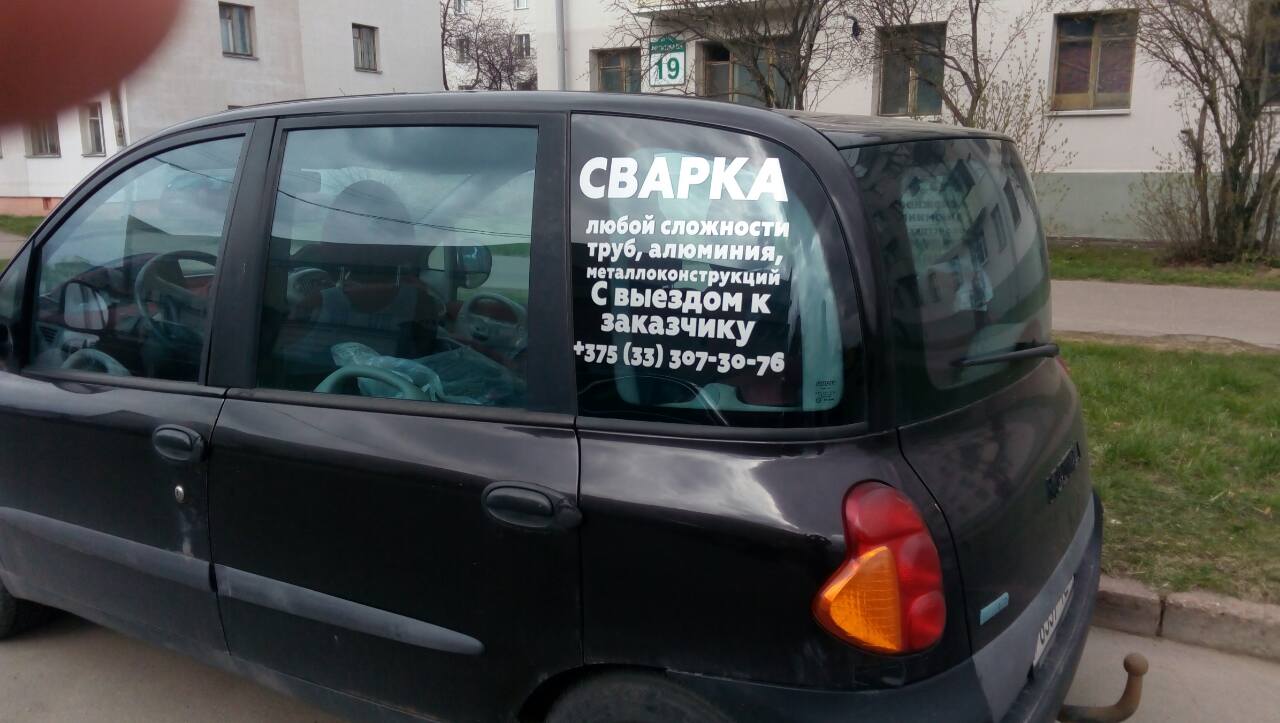 реклама на авто минск