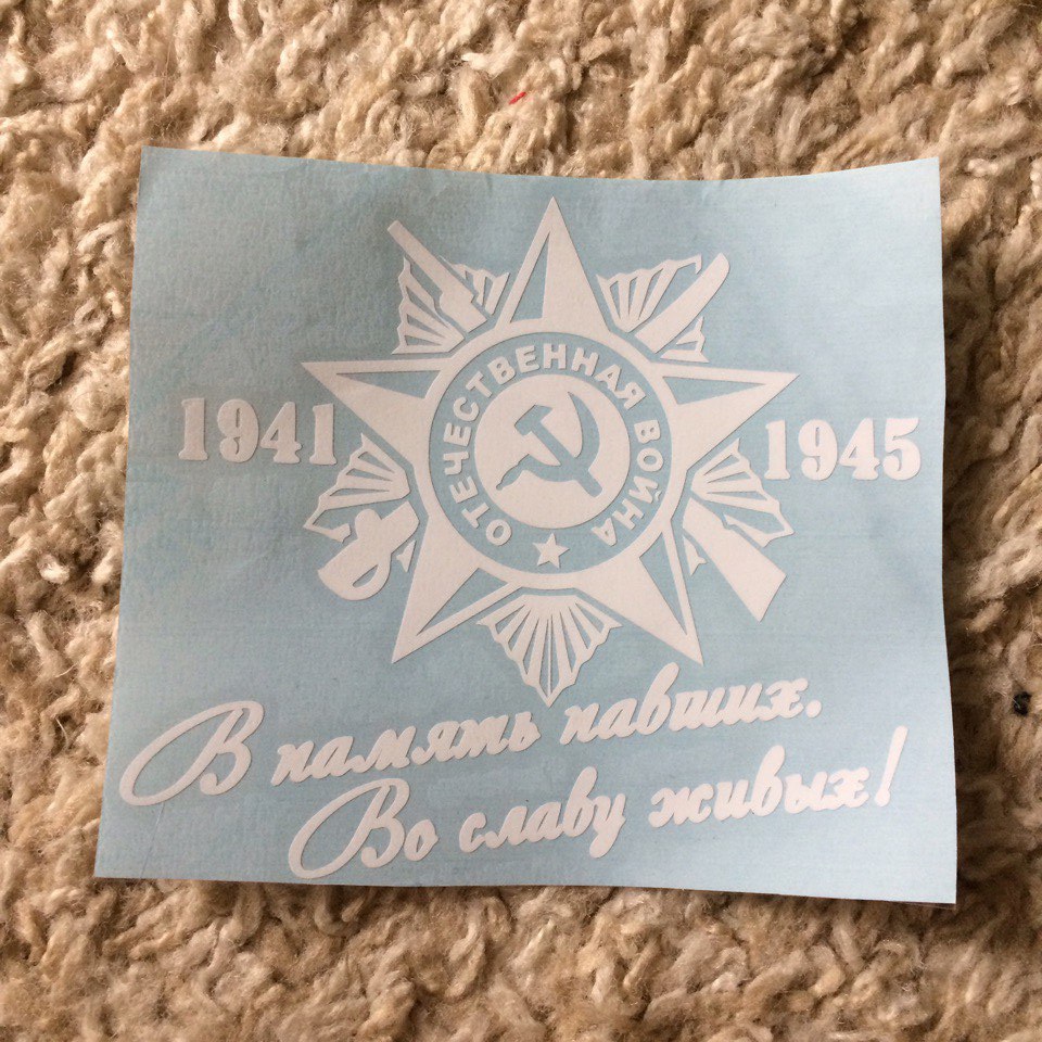 Наклейка "на берлин" в минске