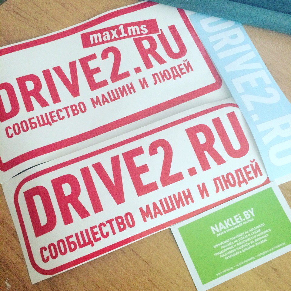 наклейки драйв ру минск